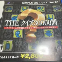 中古！THE クイズ30,000問 ニンテンドーDSソフト　動作可
