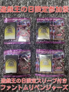 遊戯王の日　限定参加景品4回分セット　ファントムリベンジャーズ　限定スリーブ