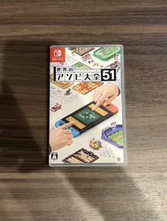 世界のアソビ大全51 Nintendo Switch
