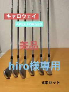 キャロウェイ アイアン アペックス APEX FORGED アイアン6本セット