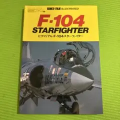 F-104 STARFIGHTER 航空機本