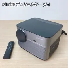 2025年最新】wimius p64の人気アイテム - メルカリ