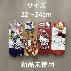 ハローキティ ソックス 4足セット