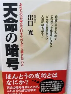 2025年最新】天命の暗号の人気アイテム - メルカリ
