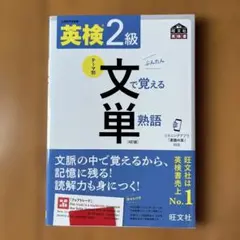 英検2級 文で覚える熟語