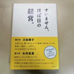 すいません、ほぼ日の経営。
