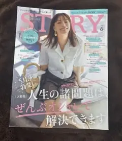 STORY 6月号