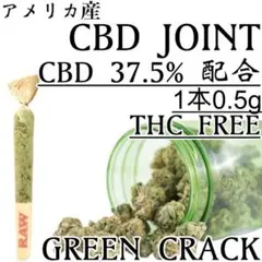 【最安値セール】アメリカ産CBDジョイント 1本
