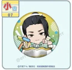 まるくじ 呪術廻戦 五条 ちゃぽんっ！ 夏油 単体 ③ @7