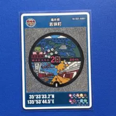 福井県　若狭町　第26弾 マンホールカード