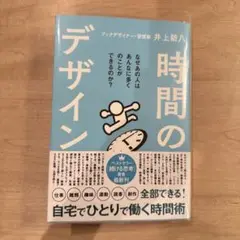 時間のデザイン