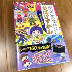 がっこうのおばけずかん おちこくさま　斉藤洋