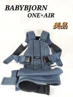 ベビービョルン 抱っこひも メッシュ one ネイビー baby bjorn