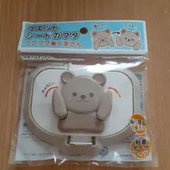 ウェットティッシュのふた　いないいないばーするワクワク❤️くまさん