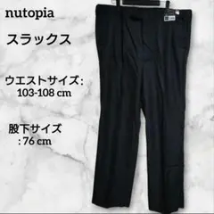 nutopia スラックス　メンズ 　ブラック　ウォッシャブル　ノンアイロン
