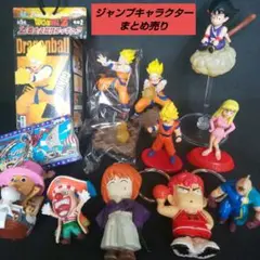 ジャンプキャラクターまとめ売り ドラゴンボール ONE PIECE 他