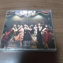 HKT48 / 092 (TYPE D)