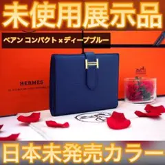 ✨日本未発売カラー✨値下げ不可⚠️エルメス ベアン コンパクト ゴールド金具