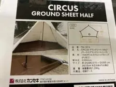 新品■純正テンマクデザイン■サーカスTCDX■サーカスTC用グランドシートハーフ