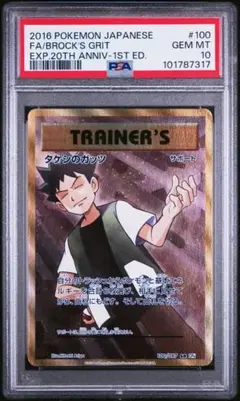 2025年最新】タケシのガッツ sr psa10の人気アイテム - メルカリ