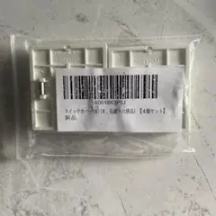 スイッチカバー (M) (WDG1611MNAWW)