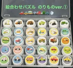 知育玩具 ペット キャップ　絵合わせパズル　マッチング ハンドメイド のりもの①