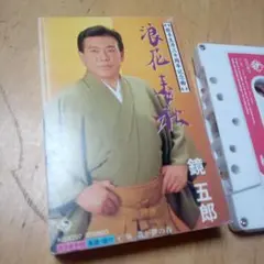 鏡五郎 シングルCD 4枚セット おまけ付き