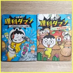 つかめ!理科ダマン　1巻　7巻　セット
