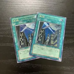 遊戯王　摩天楼スカイスクレイパー レリーフ2枚