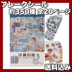 【⭐️ラスト1点⭐️】フレークシール 約350種 青 可愛い 和紙 ステッカー