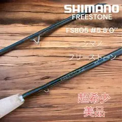 ロッド SHIMANO FB906 FREESTONE FV5 SHIMANO FB906 FREESTONE FV5