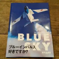 2025年最新】ブルーインパルス写真集の人気アイテム - メルカリ