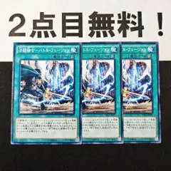 12061 遊戯王 決闘融合 バトルフュージョン ノーマル 2点目無料