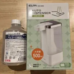 オートディスペンサー アルコール除菌液 新品未使用