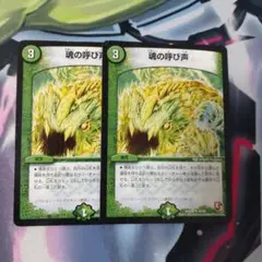 魂の呼び声 クリーチャー 2枚セット