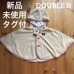 新品未使用タグ付　DOUBLE Bダブルビー　ベビーポンチョ UVカット