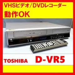 2025年最新】TOSHIBA D-VR5の人気アイテム - メルカリ