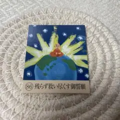 2025年最新】四国八十 散華の人気アイテム - メルカリ