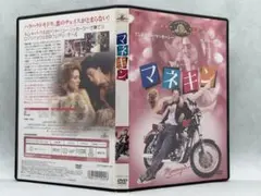 【廃盤・貴重】マネキン('87米)〈2004年7月12日までの期間限定出荷〉 お値下げ】マネキン('87米)〈2004年7月12日までの期間限定出荷〉