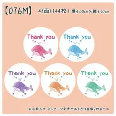【076M】丸シール