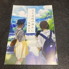 君の膵臓をたべたい、SAOプログレッシブ、スズメの戸締り映画特典3点セット