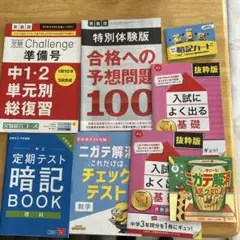 進研ゼミ　定期テスト暗記BOOK 中2 理科　中1.2単元別総復習