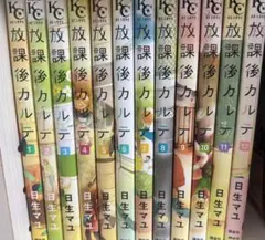 放課後カルテ 1〜12巻日向なつお