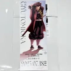 鬼滅の刃 無限城編 ランダム チケット風カード 冨岡義勇