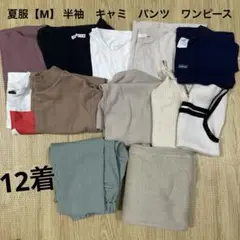 【まとめ売り】レディース　夏服M ZARA アディダス　グローバル