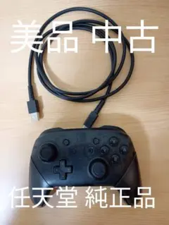 任天堂 純正品 プロコントローラー