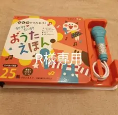 おうたえほん 25曲収録 マイク付き