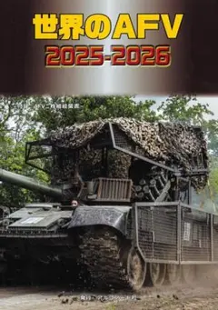 世界のＡＦＶ　2025-2026