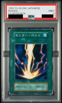 【PSA9】サンダー・ボルト　遊戯王　スーパーレア　STARTER BOX PSA9】サンダー・ボルト 遊戯王 スーパーレア STARTER BOX