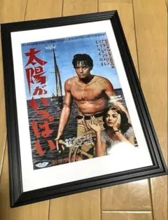 送料込み）映画「太陽がいっぱい」　1960年フランス・イタリア合作